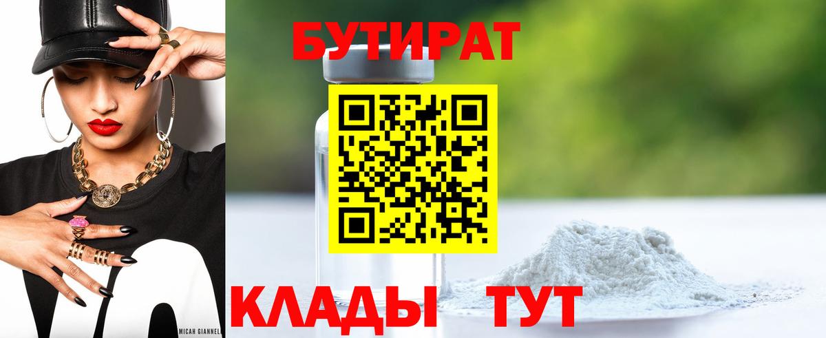 БУТИРАТ Butirat  Бутират  Вичуга  Вход с VPN 