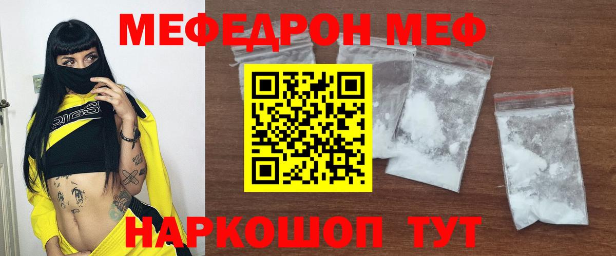 Меф мяу мяу мука Вичуга