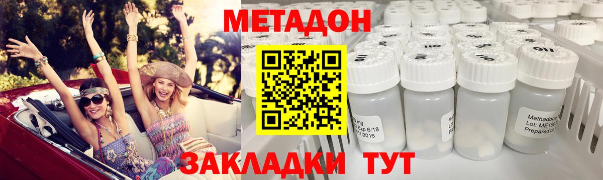 МЕТАДОН кристалл  Вход с VPN  Вичуга 