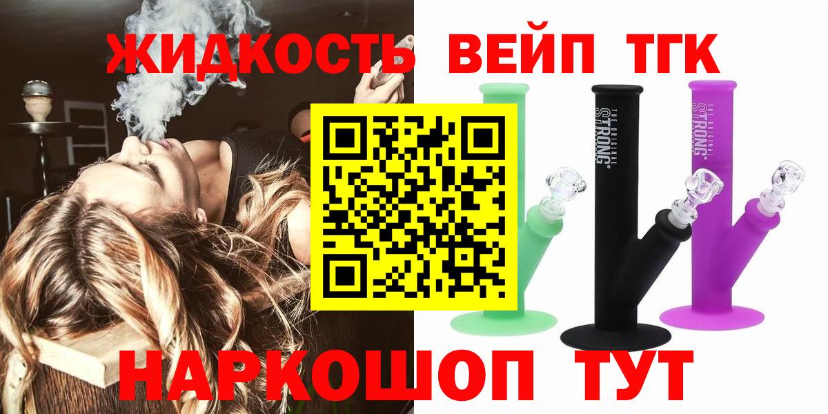 ТГК жижа  Вход с VPN  Вичуга  Дистиллят ТГК вейп 